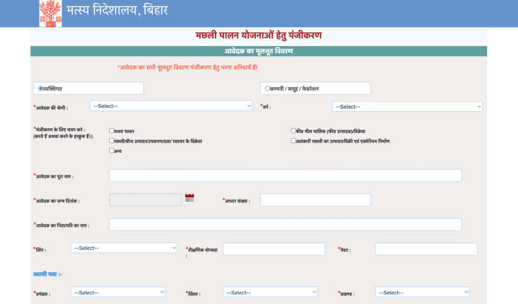 Mukhyamantri Talab Matsyaki Vikas Yojana 2025